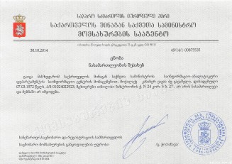 ვაჟა გავაშელი-page-001_tbilisi.gov.ge_1414682502