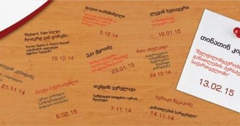 თინათინ კიღურაძის საჯარო ლექცია გამართება