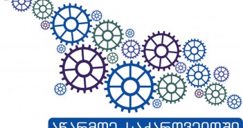 “აწარმოე საქართველოში” – პროგრამის პარტნიორ ბანკებთან შეხვედრა გაიმართება