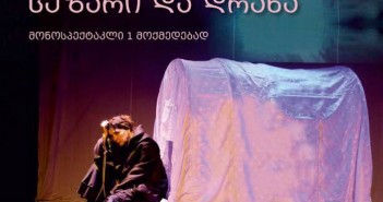 „სეზარი და დრანა“ – მონოსპექტაკლის პრემიერა გაიმართება