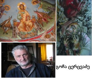 გოჩა ცრცვაძე