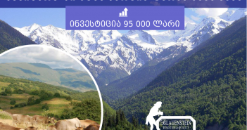 რაჭაში კიდევ ერთი შვეიცარული სტანდარტის შესაბამისი ფერმა აშენდება