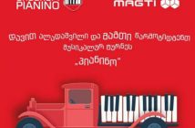 დავით ალადაშვილის და “მაგთის” მუსიკალური ტურნე „პიანინო“ 27 აგვისტოს დაიწყება