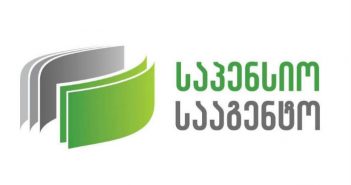 საპენსიო სააგენტო მოსახლეობას სიფრთხილისკენ მოუწოდებს და დამატებით განმარტებებს ავრცელებს