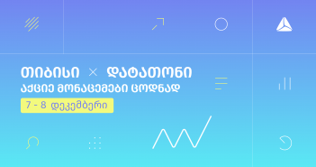 “აქციე მონაცემები ცოდნად” – “თი ბი სი” დატათონზე გიწვევთ 