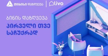 “თიბისი” დაზღვევა და “ლივო” მომხმარებელს ერთობლივ აქციას სთავაზობენ