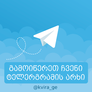 kvira_telegram