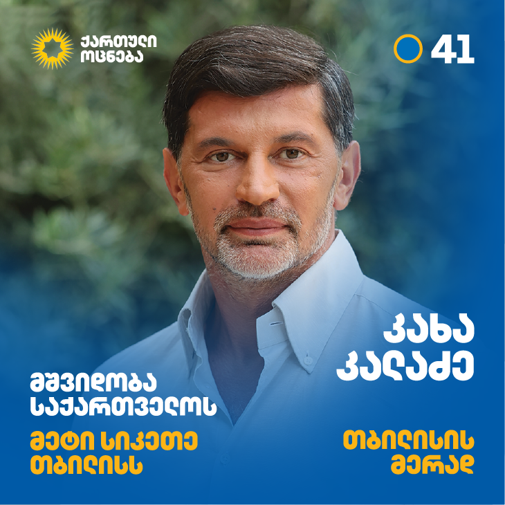 kaladze_2025_350